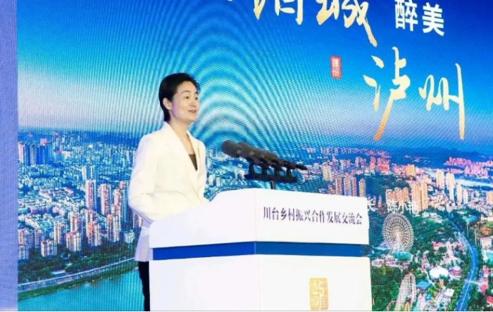 2023川台乡村振兴合作发展交流会在四川泸州召开1257